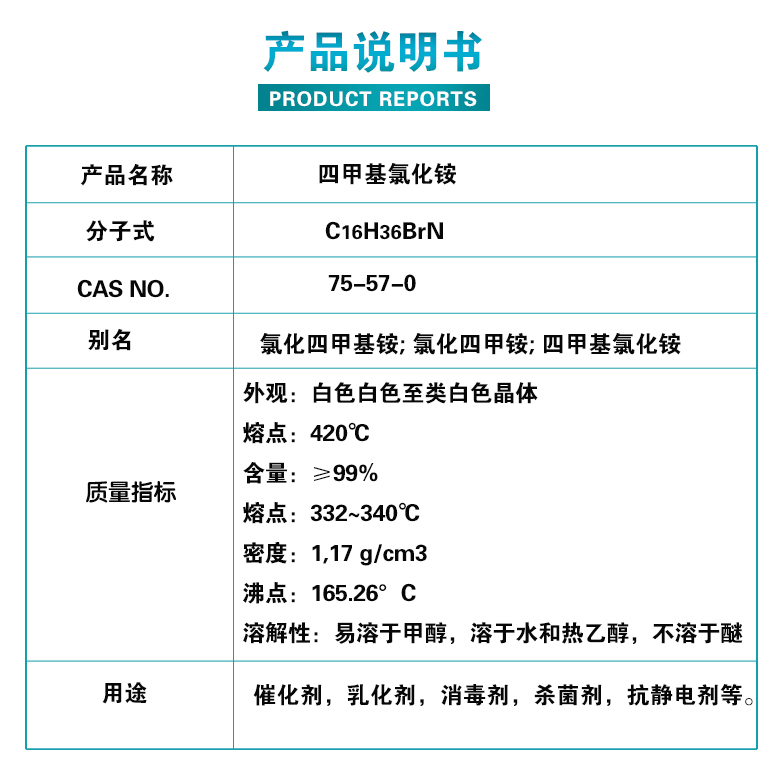 四甲基氯化铵质量指标.jpg