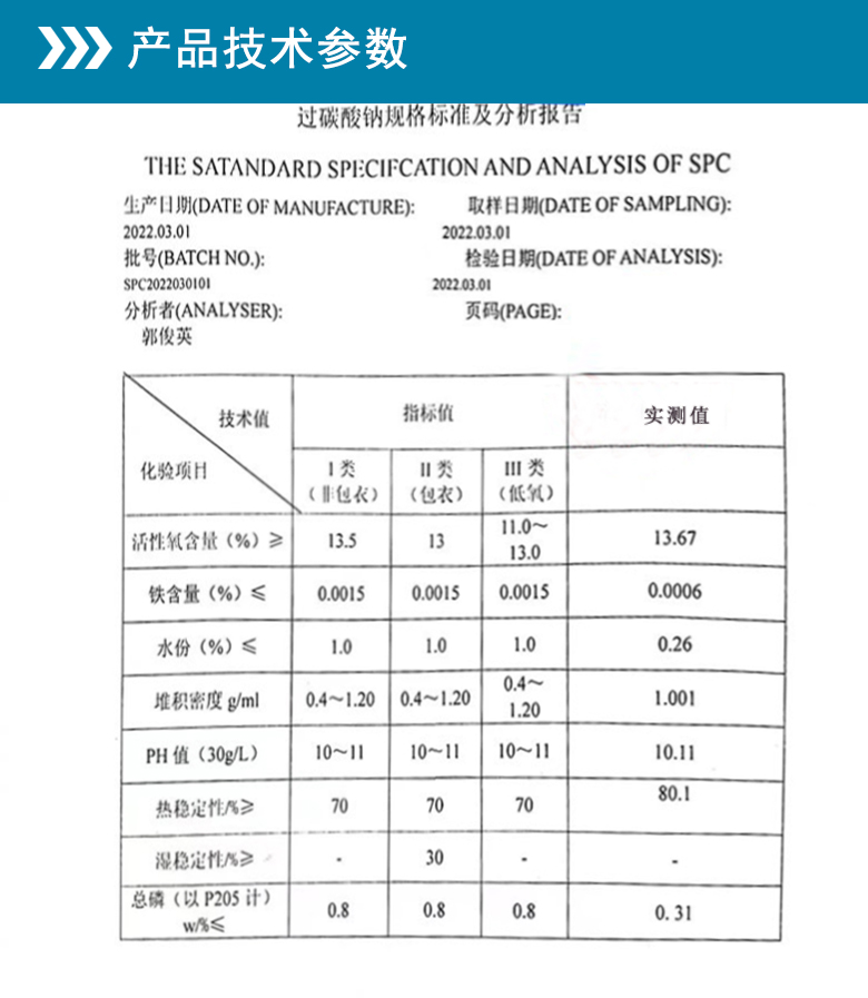 过碳酸钠分析报告2.jpg