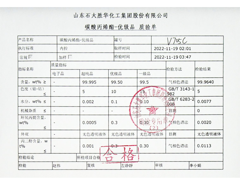 碳酸丙烯酯产品报告.jpg