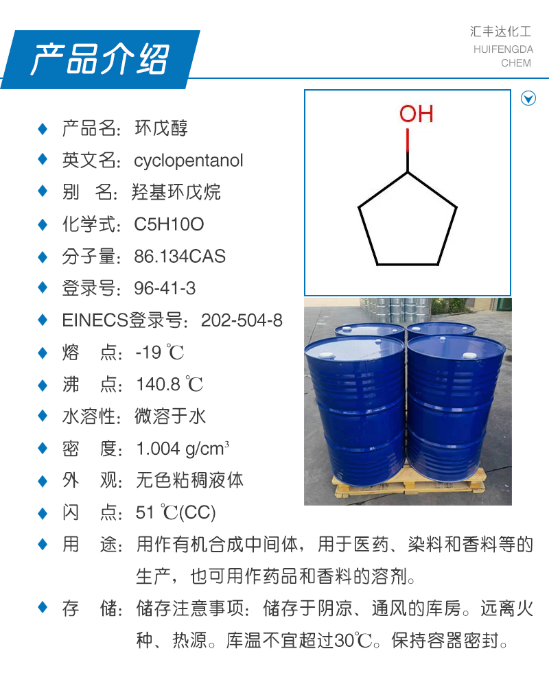 环戊醇 介绍.jpg