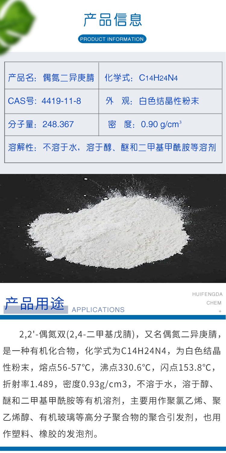 偶氮二异庚腈 附2.jpg