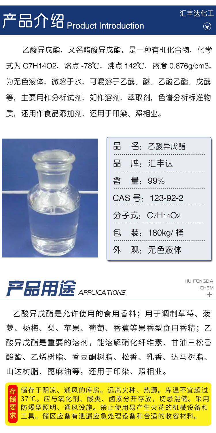 乙酸异戊酯 附2.jpg