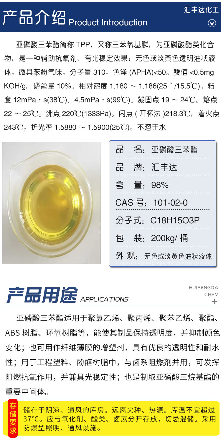 亚磷酸三苯酯 附2.jpg