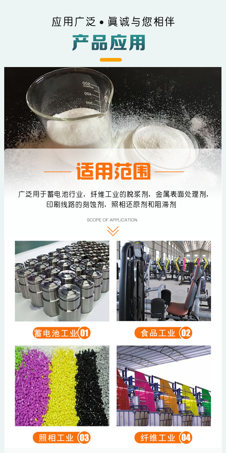 1685432568606518.jpg 过硫酸铵 附3.jpg