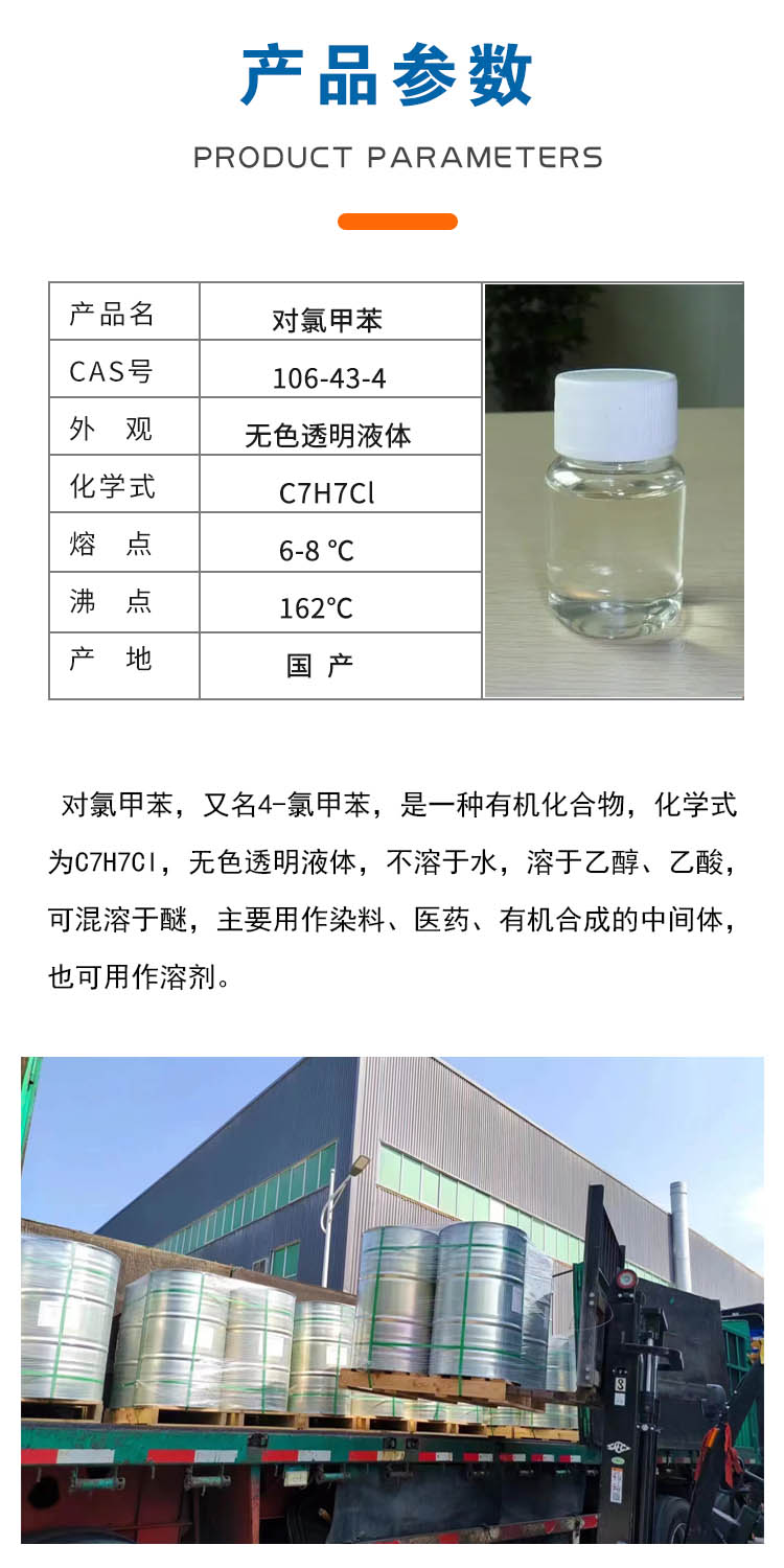 对氯甲苯 附2.jpg