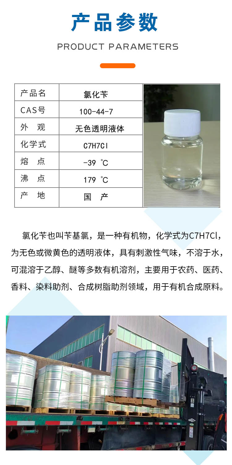 氯化苄 附2.jpg