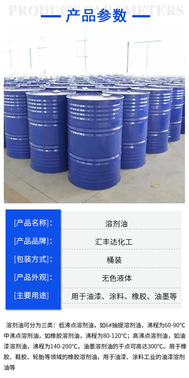 溶剂油 附2.jpg