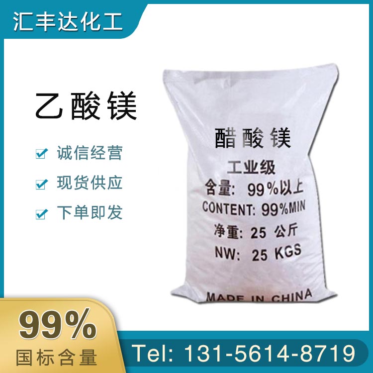 醋酸镁 (乙酸镁) 142-72-3