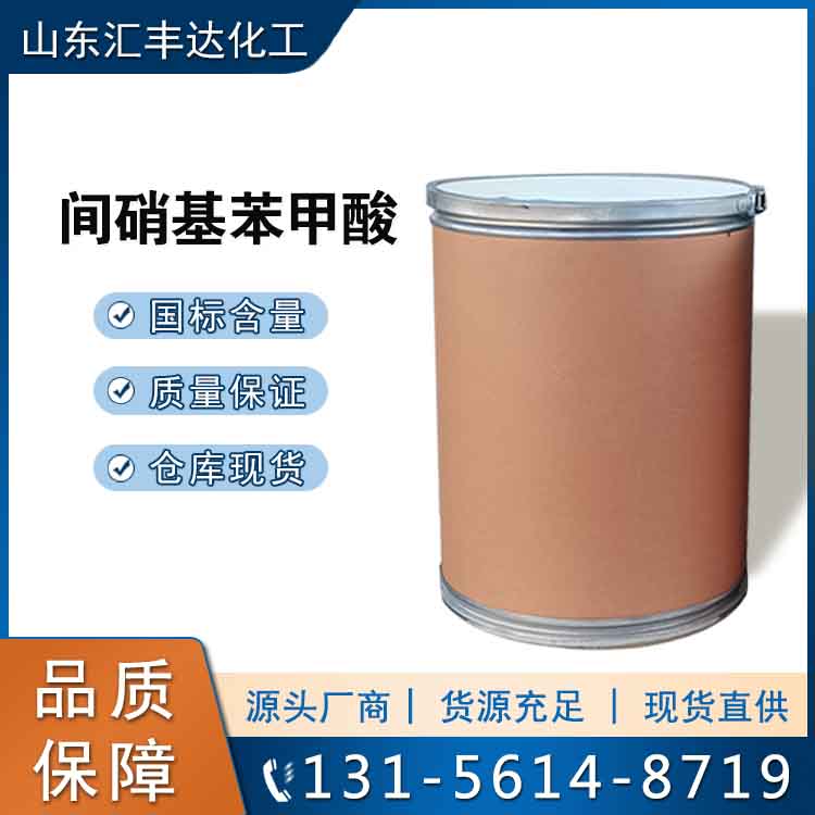 间硝基苯甲酸